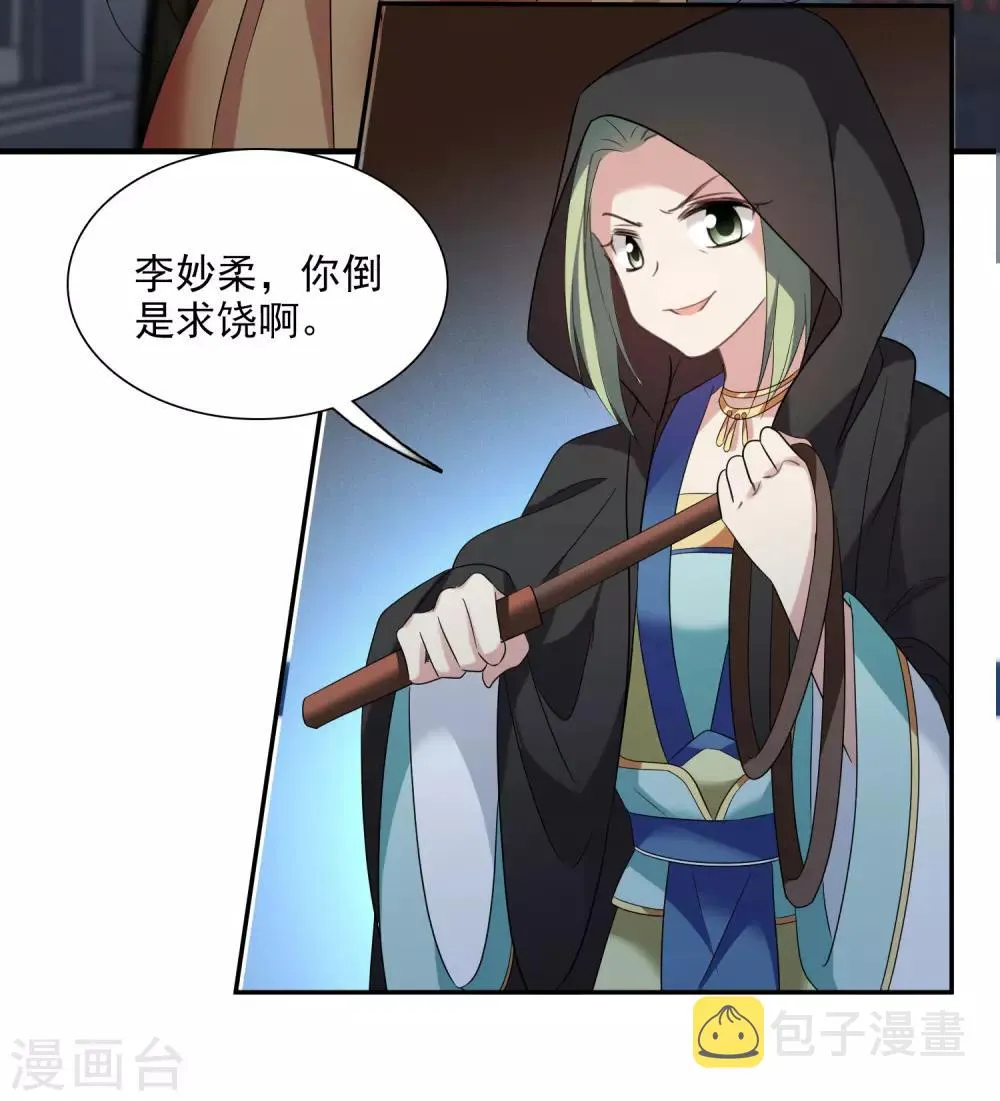 第168话 救命啊1 第31页