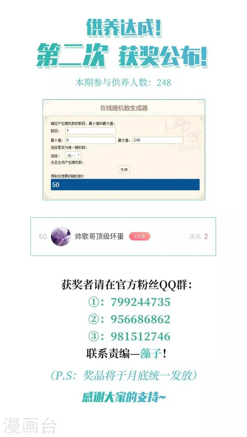 第2次供养中奖名单 第1页