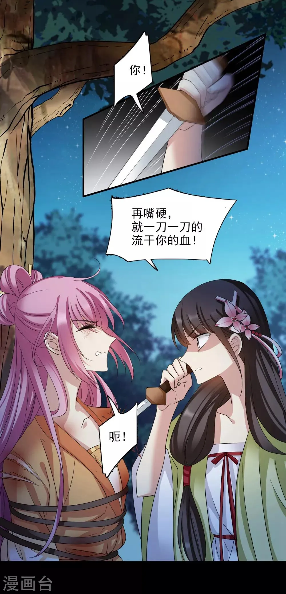第169话 救命啊2 第8页