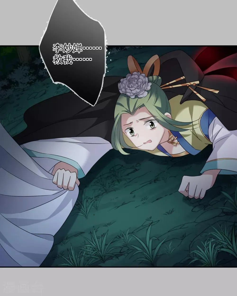第169话 救命啊2 第20页