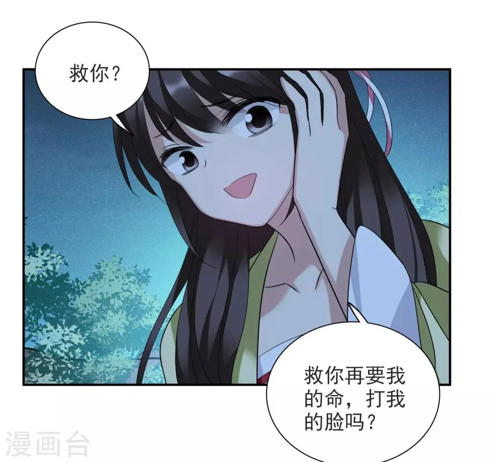 第170话 我来救你1 第3页