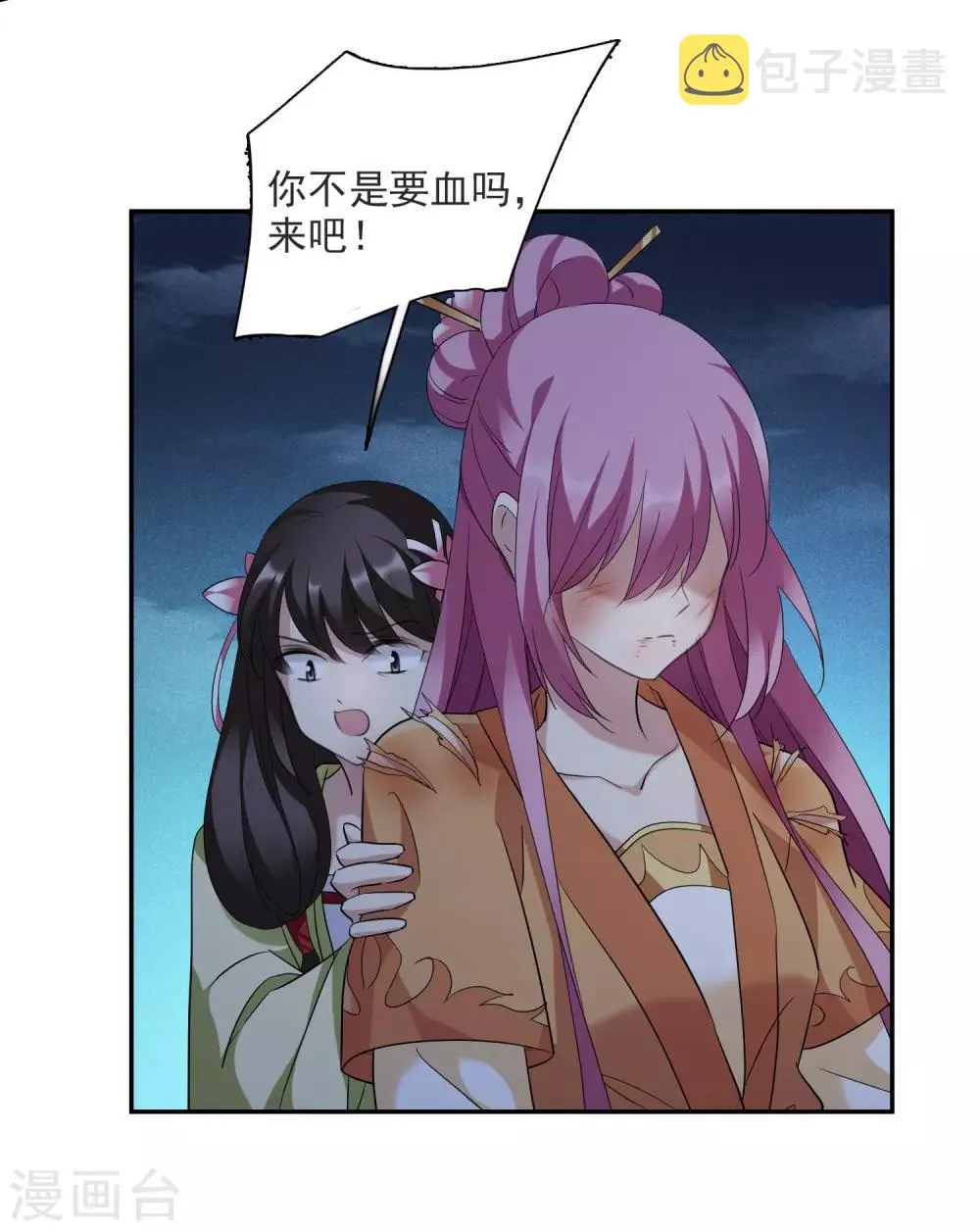 第170话 我来救你1 第7页