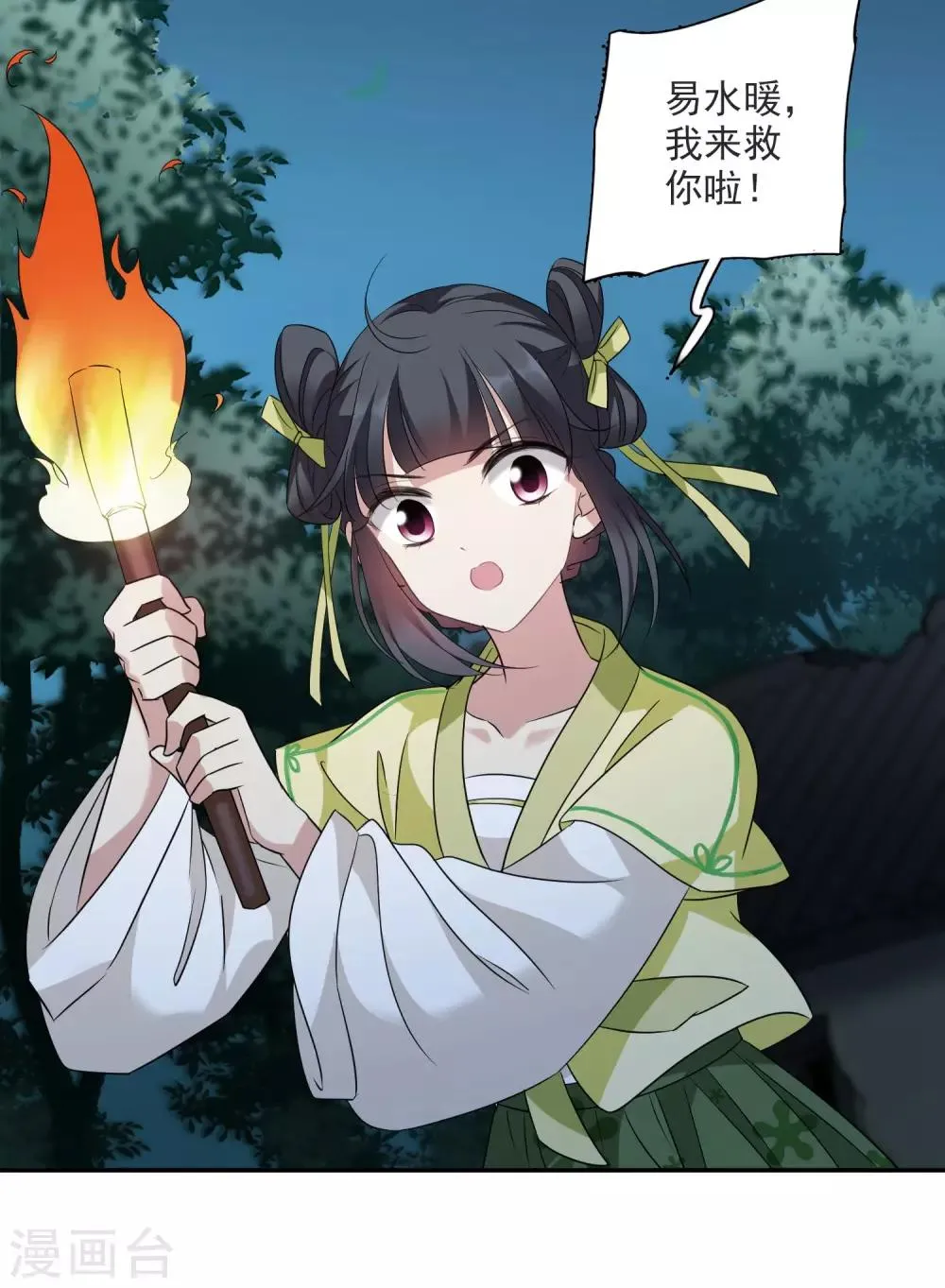 第170话 我来救你1 第17页