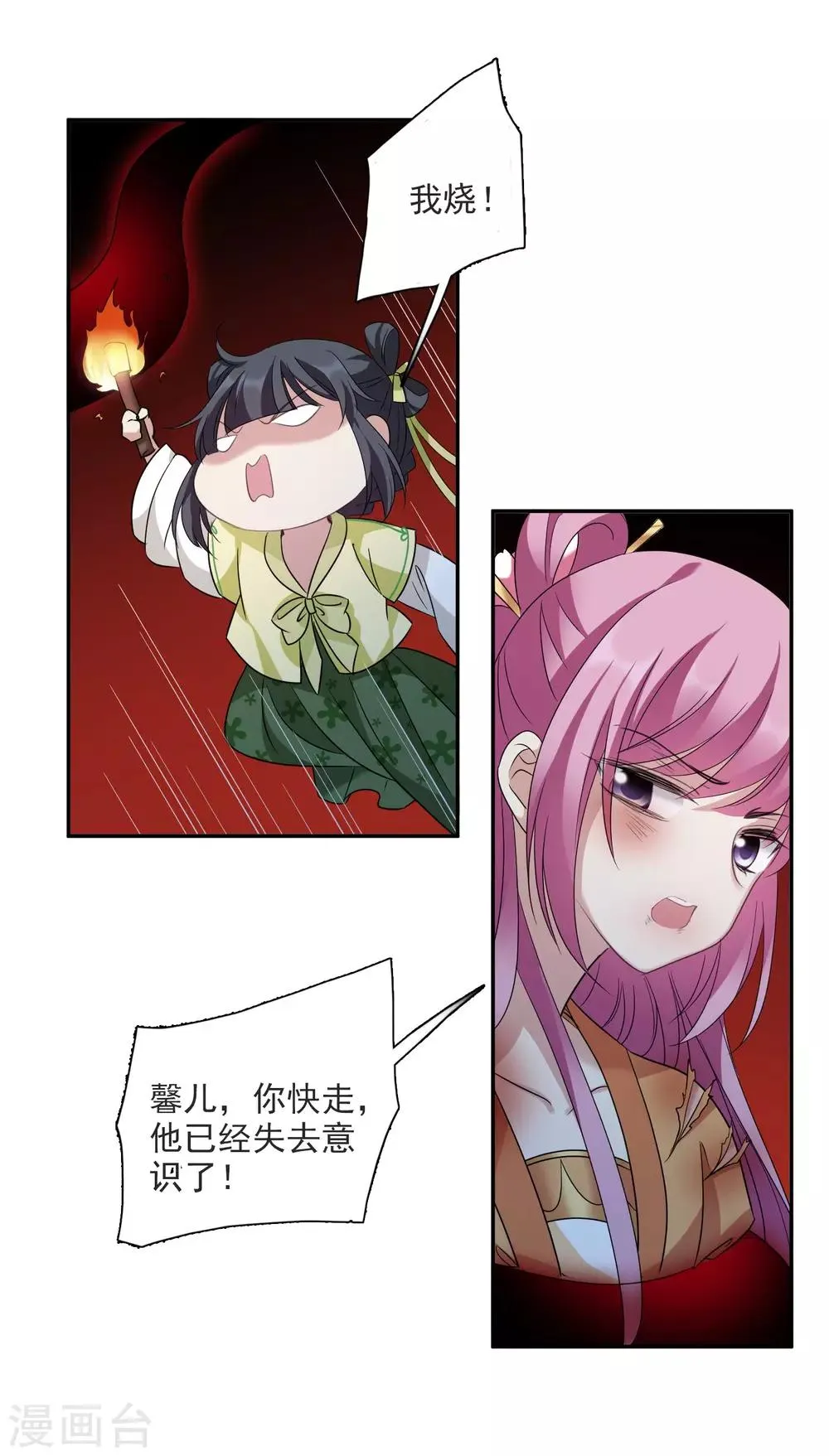 第170话 我来救你1 第18页