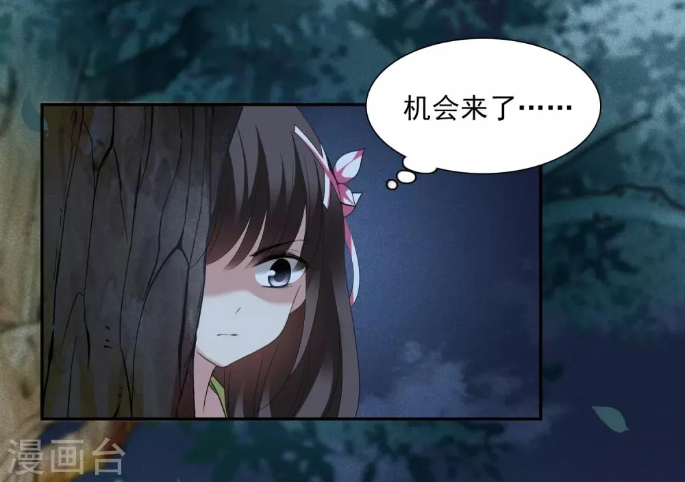 第171话 我来救你2 第8页