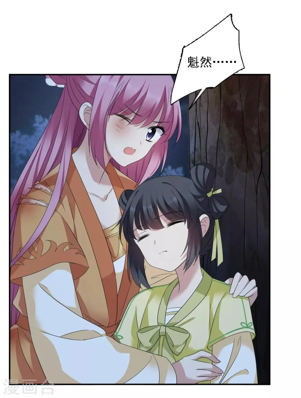 第171话 我来救你2 第21页