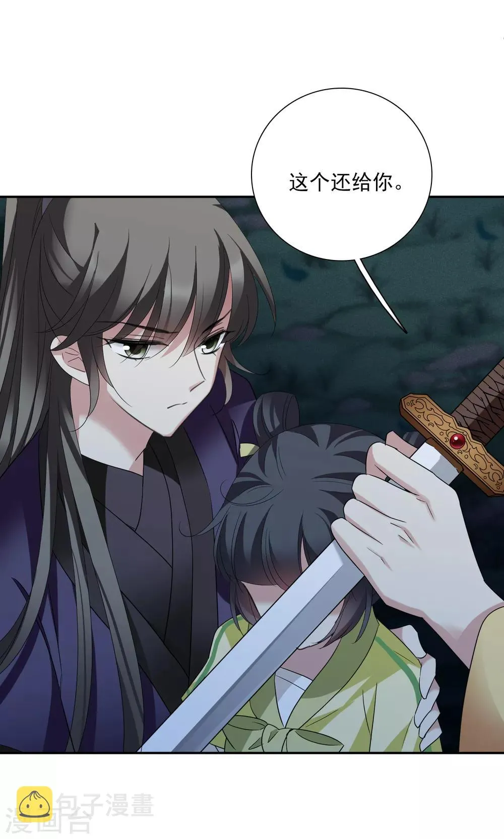 第173话 再见了，芍昀2 第3页