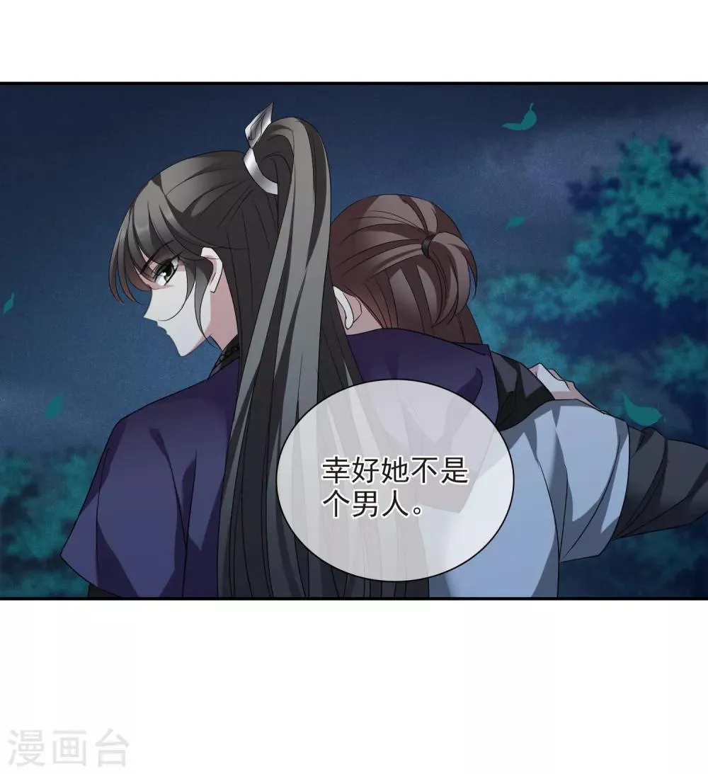 第173话 再见了，芍昀2 第8页