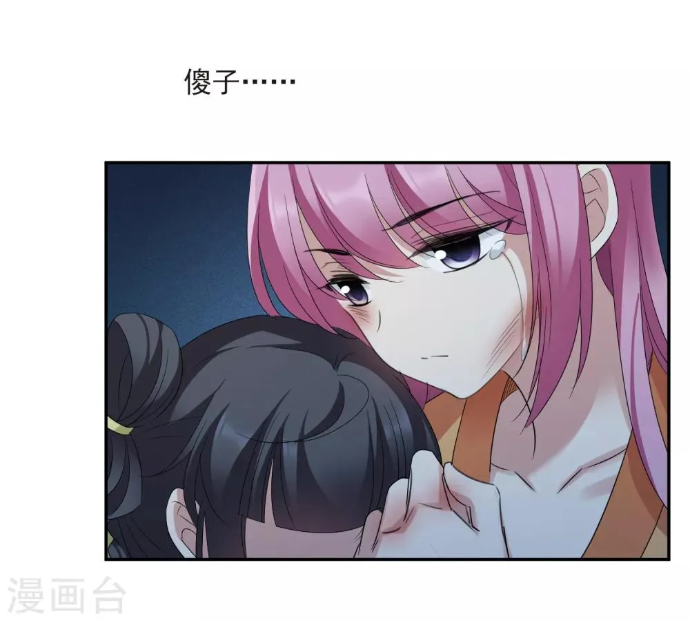 第173话 再见了，芍昀2 第11页