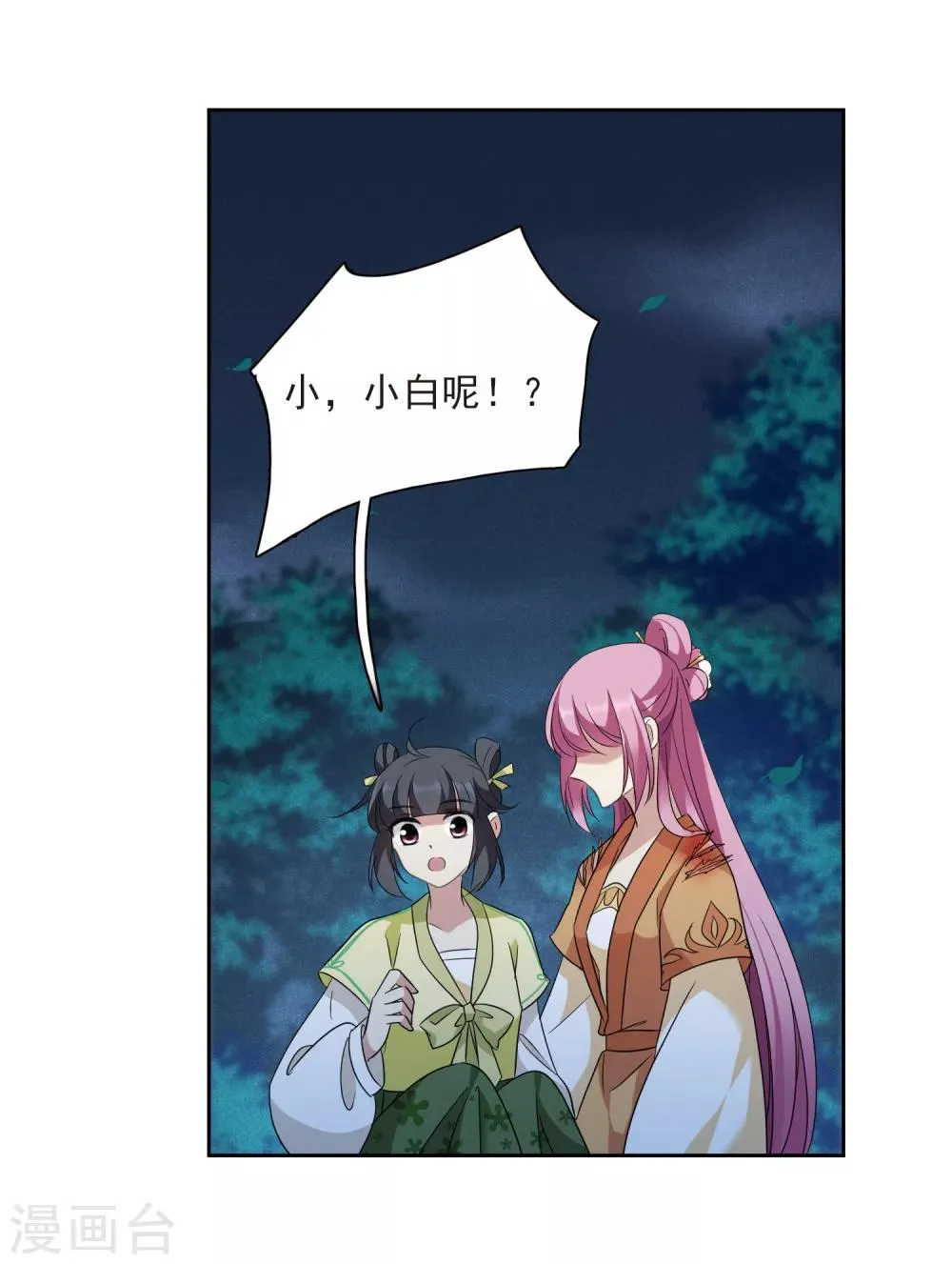 第173话 再见了，芍昀2 第13页