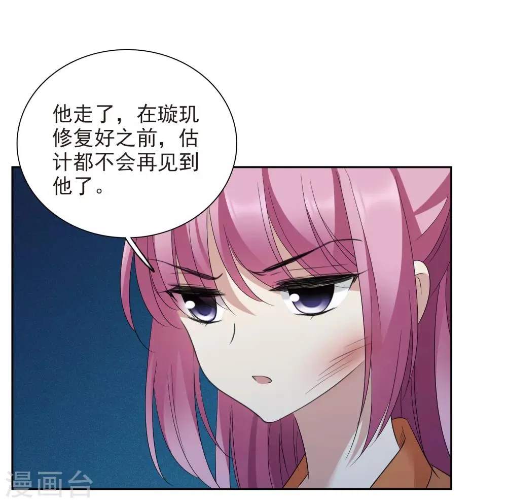 第173话 再见了，芍昀2 第14页