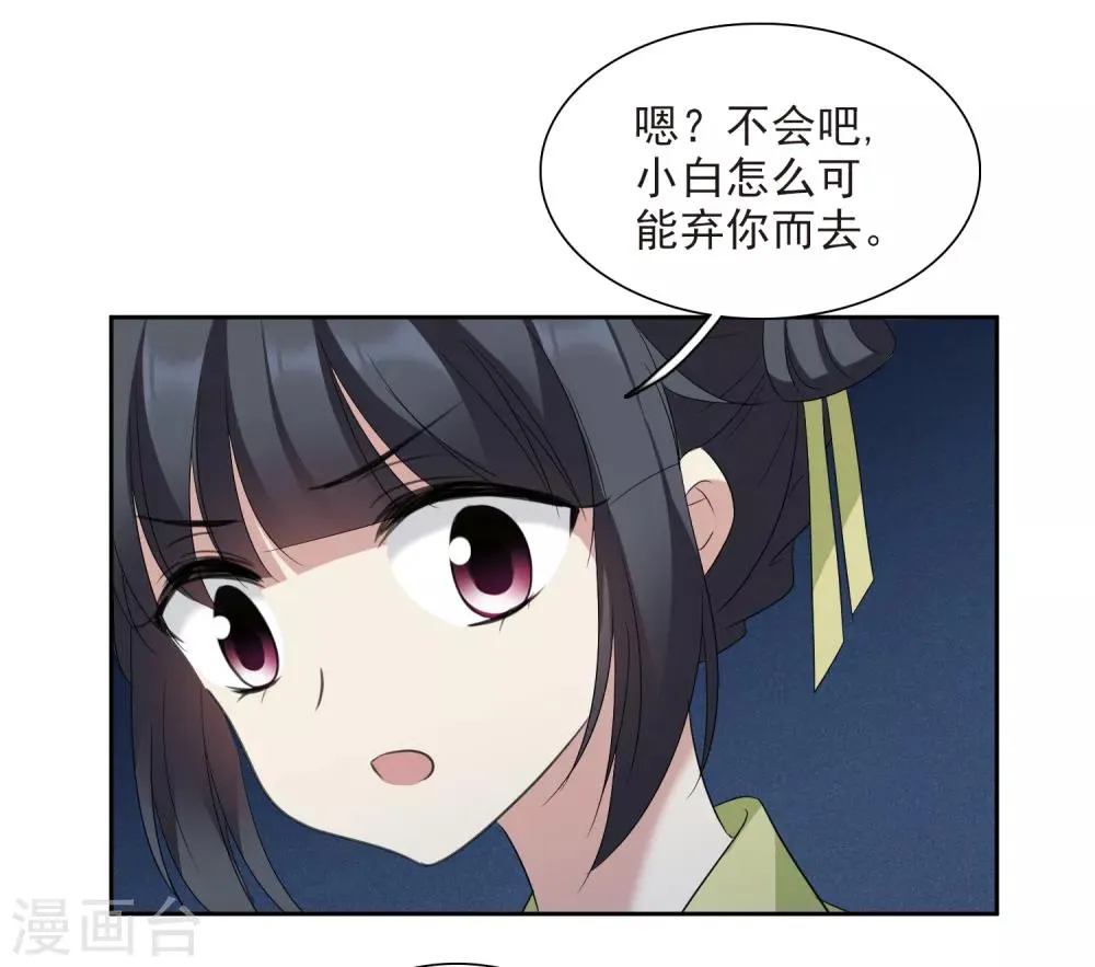 第173话 再见了，芍昀2 第15页