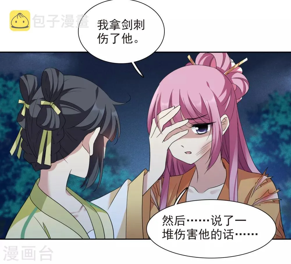 第173话 再见了，芍昀2 第16页