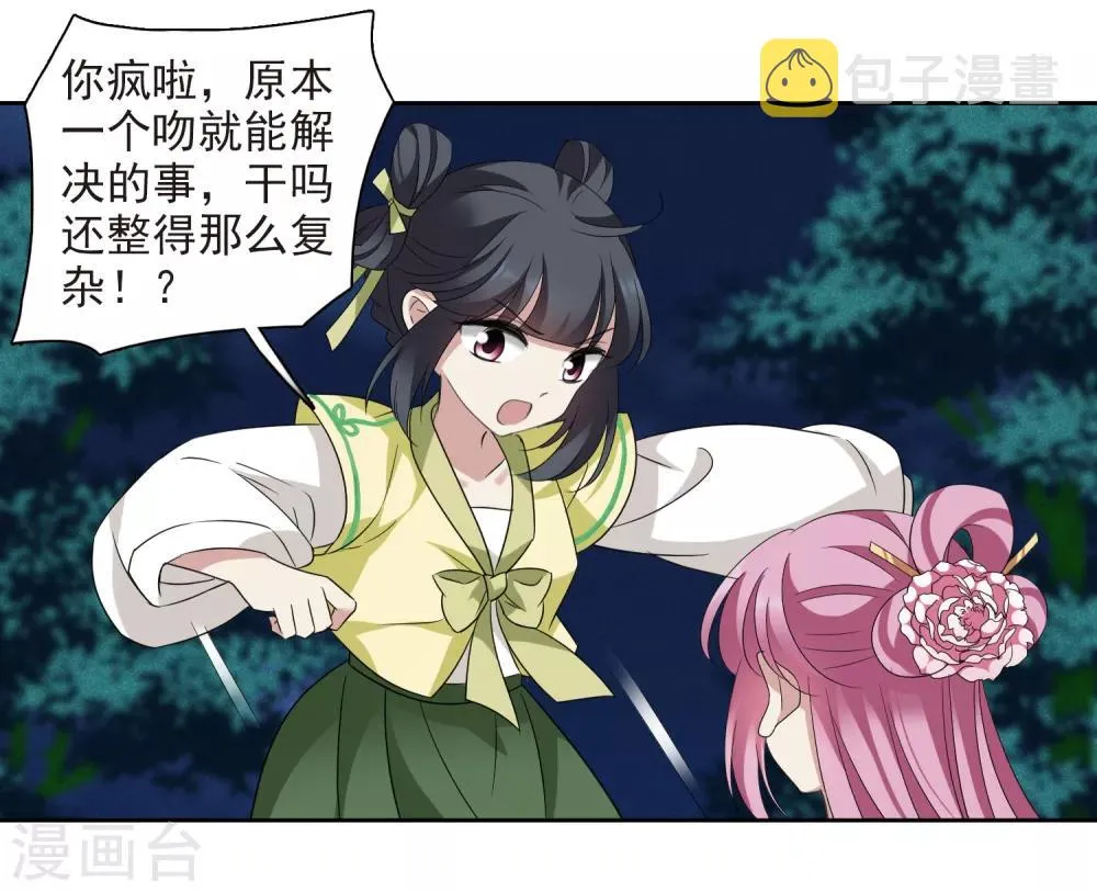 第173话 再见了，芍昀2 第17页