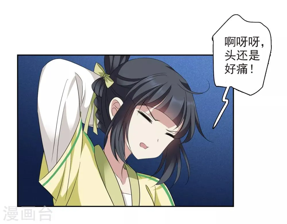 第173话 再见了，芍昀2 第18页