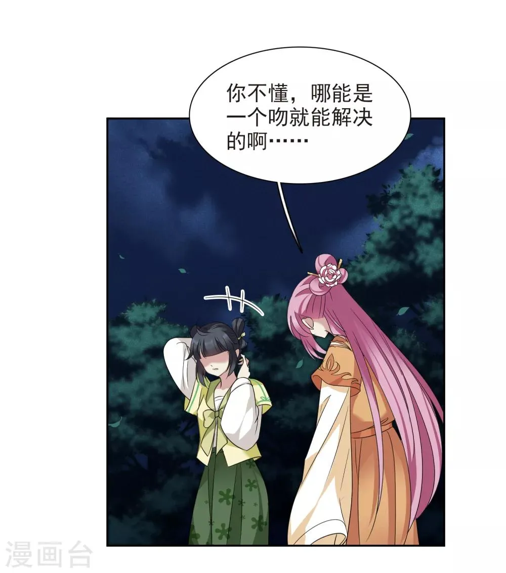 第173话 再见了，芍昀2 第19页