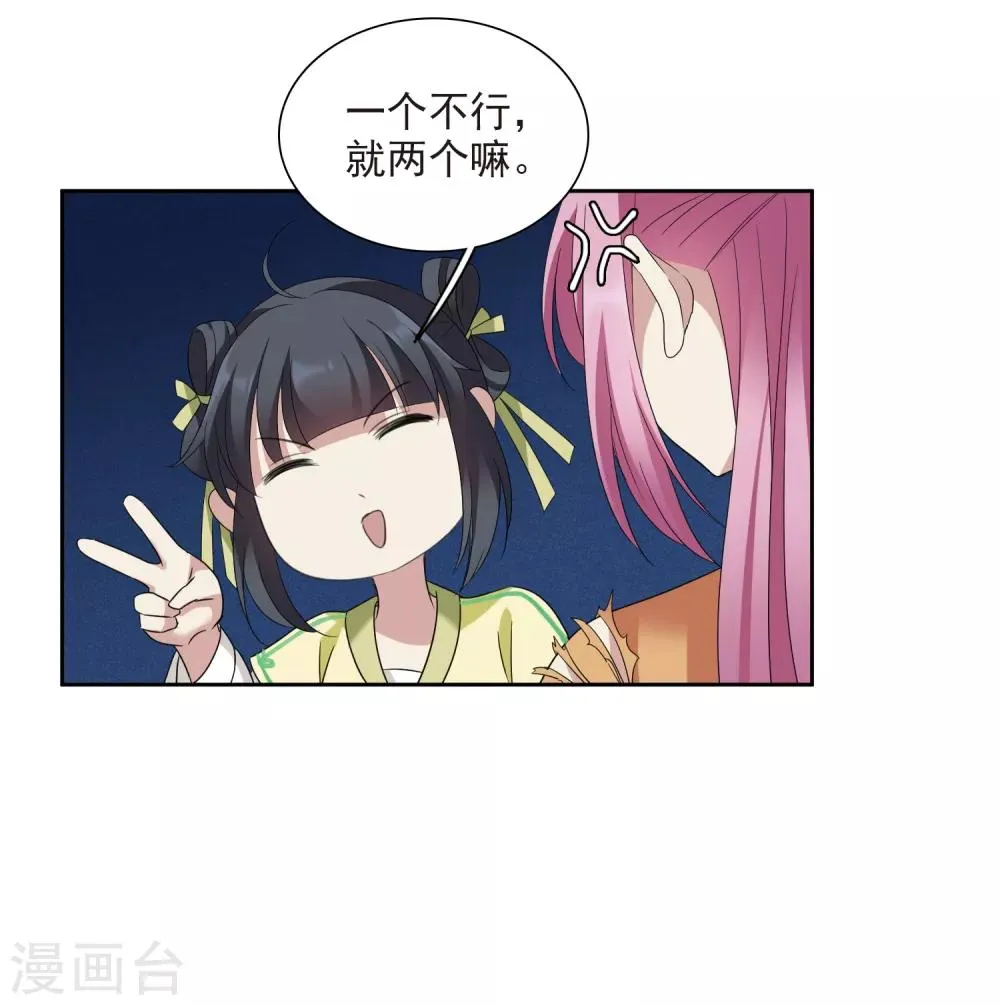 第173话 再见了，芍昀2 第20页