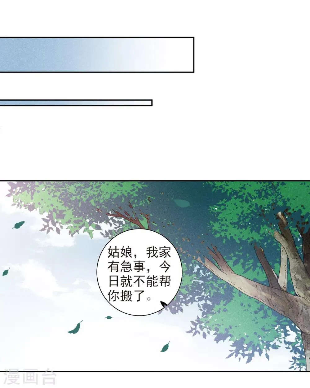 第173话 再见了，芍昀2 第21页