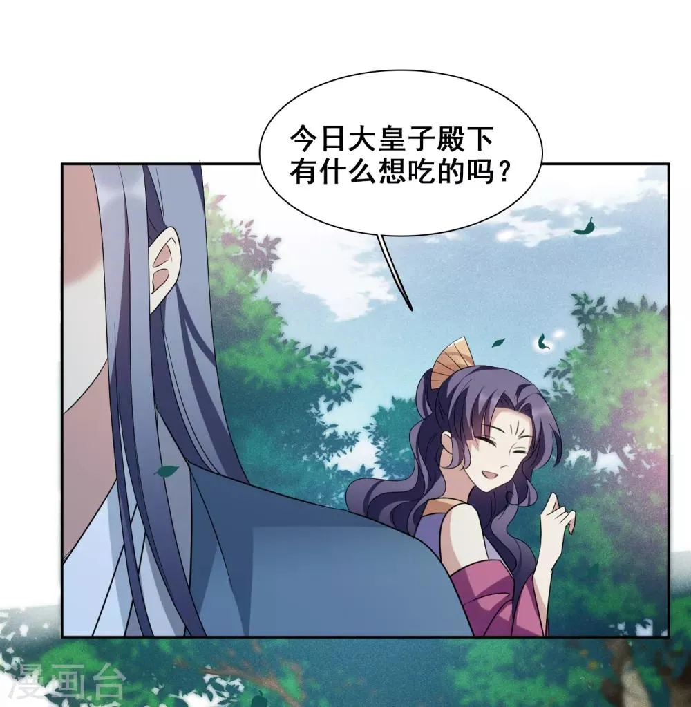 第173话 再见了，芍昀2 第31页