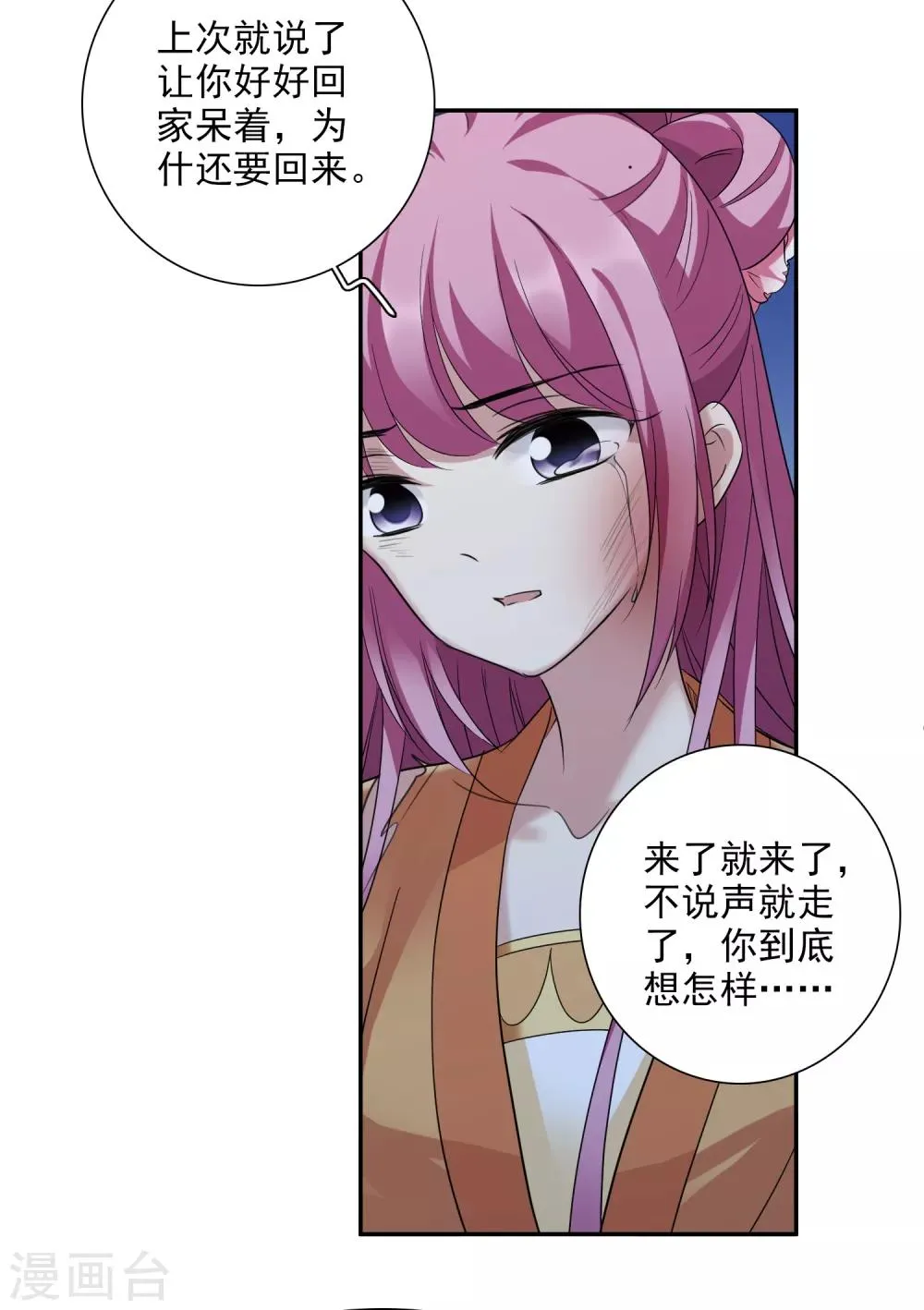 第172话 再见了，芍昀1 第5页