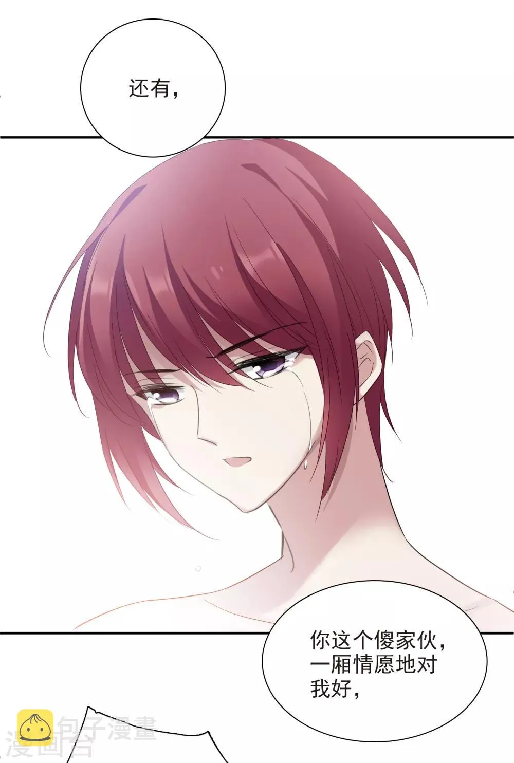 第172话 再见了，芍昀1 第16页