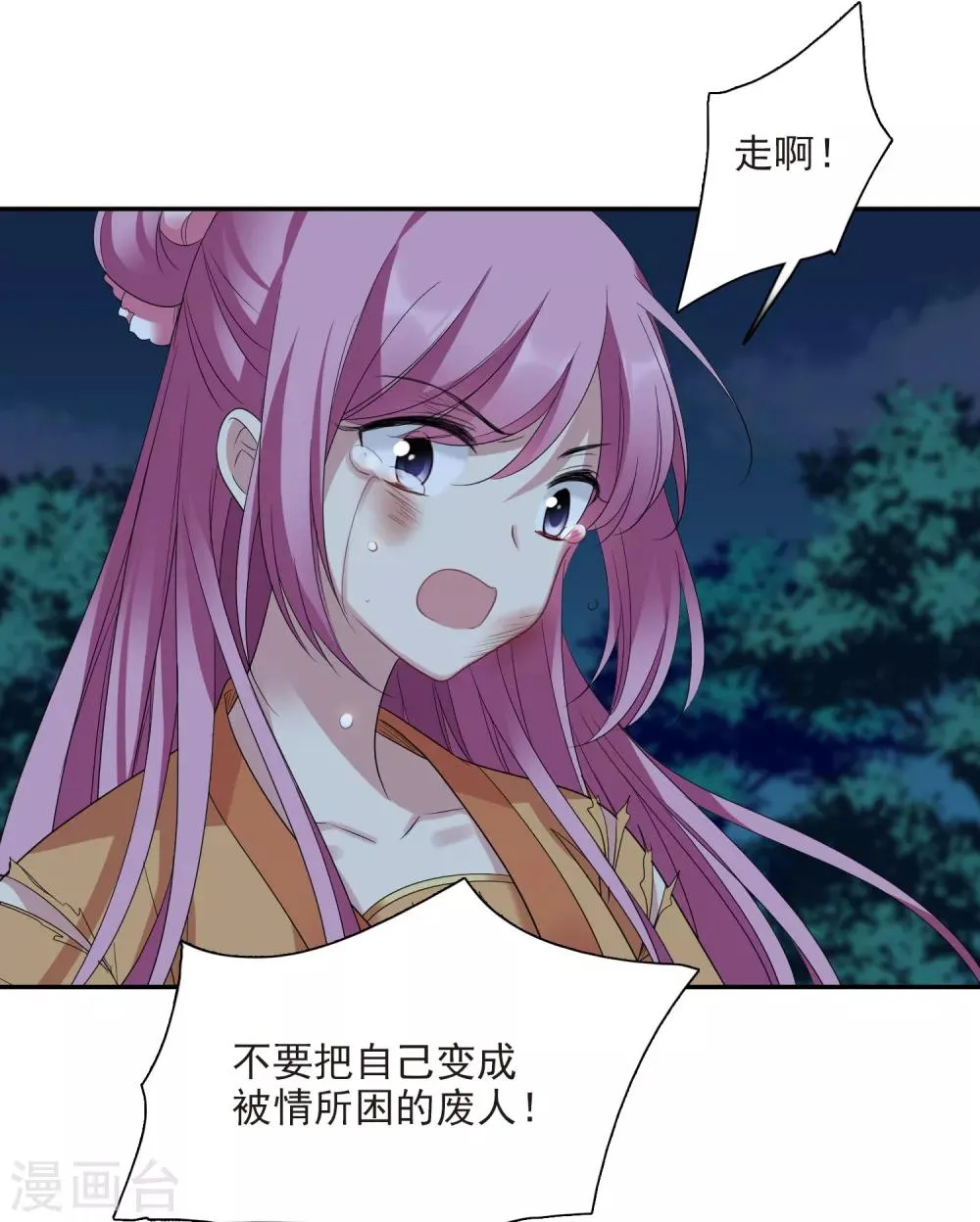 第172话 再见了，芍昀1 第21页