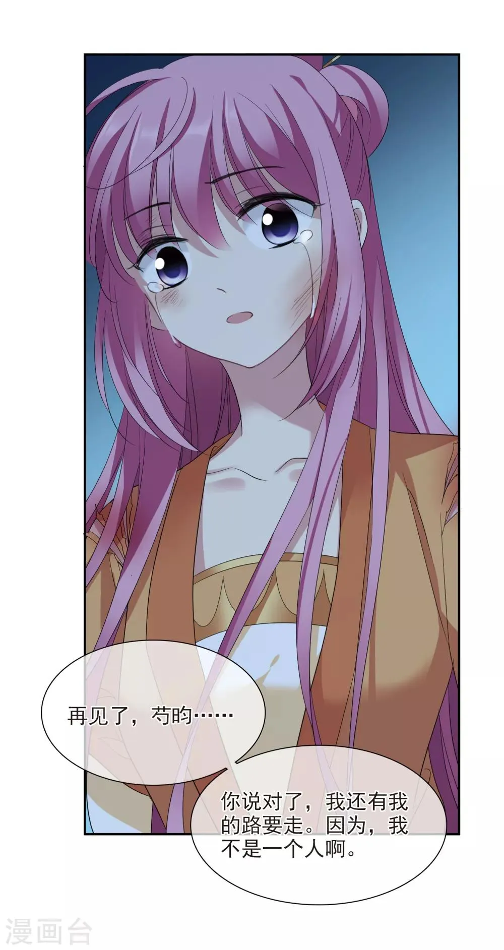 第172话 再见了，芍昀1 第24页