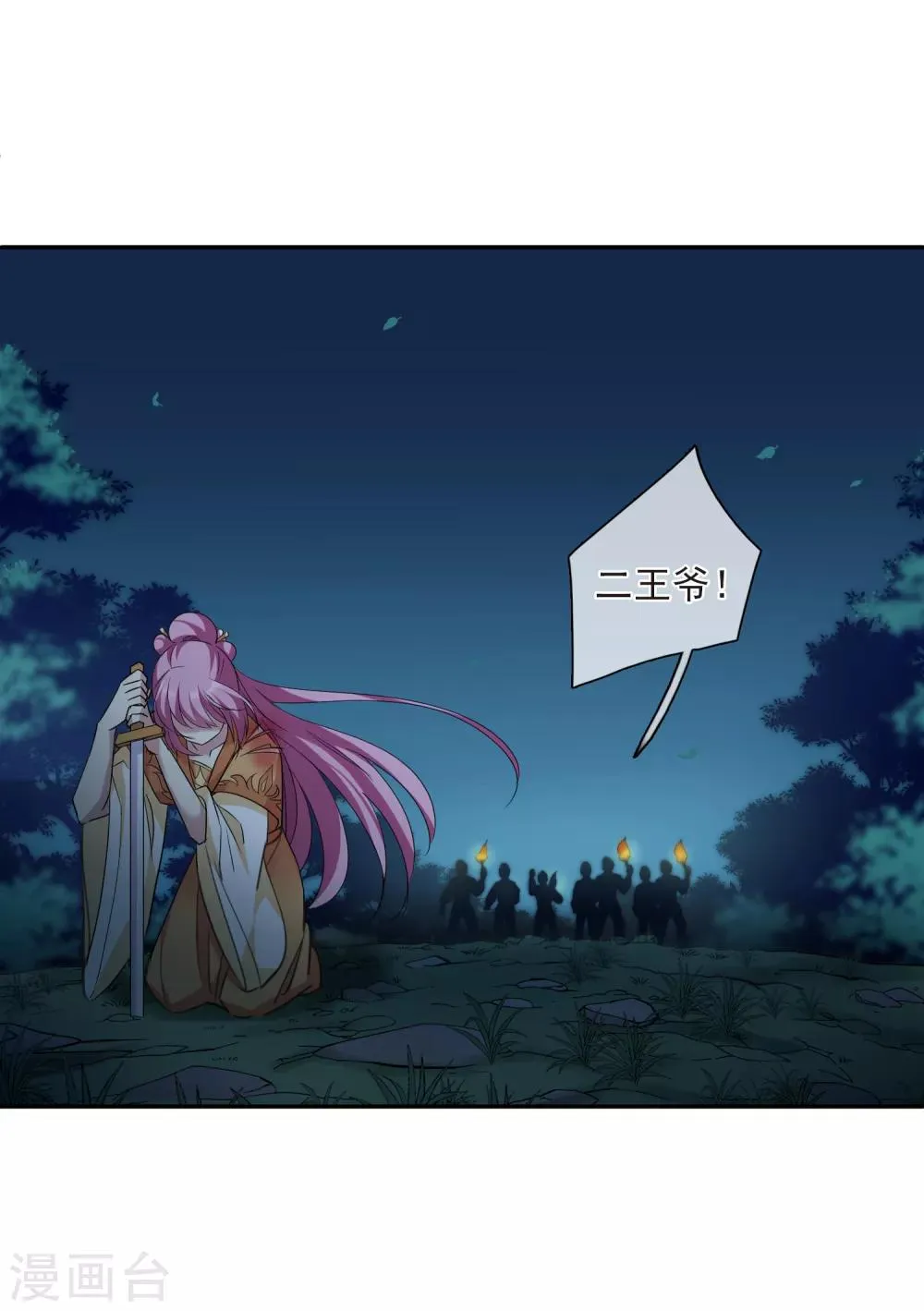 第172话 再见了，芍昀1 第25页