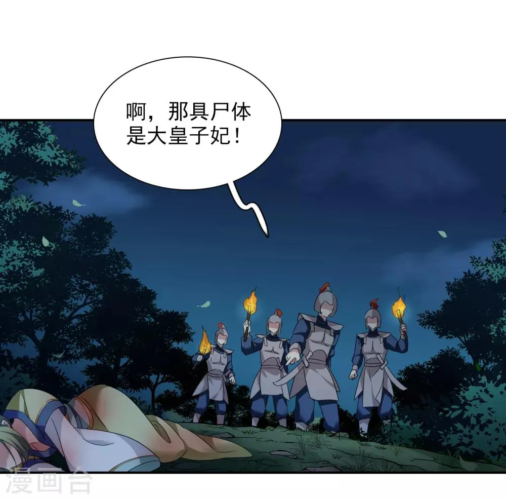 第172话 再见了，芍昀1 第26页