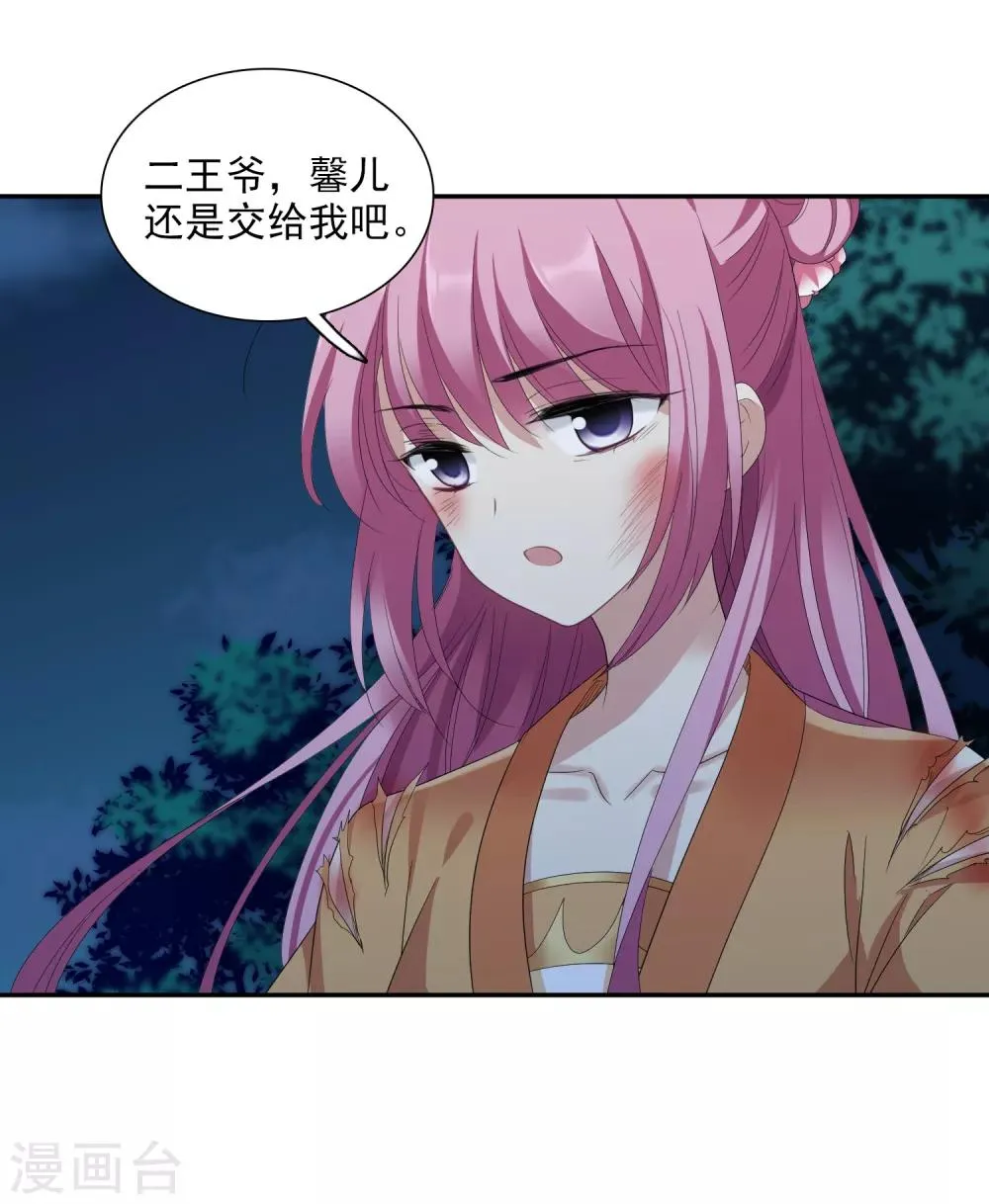 第172话 再见了，芍昀1 第29页