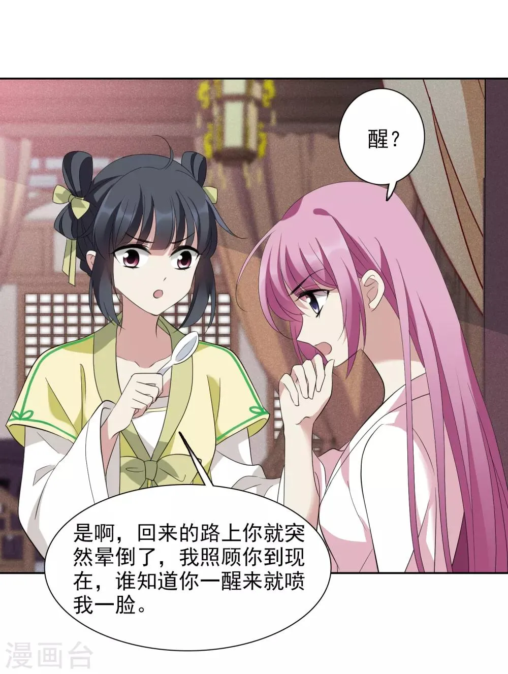 第176话 好甜1 第22页