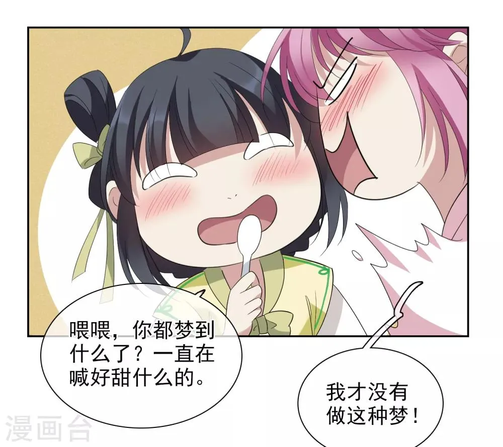 第176话 好甜1 第23页
