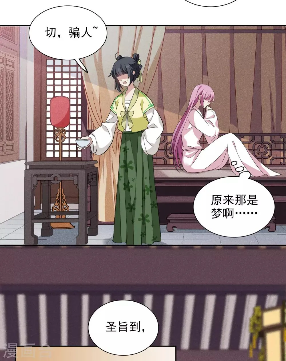 第176话 好甜1 第24页