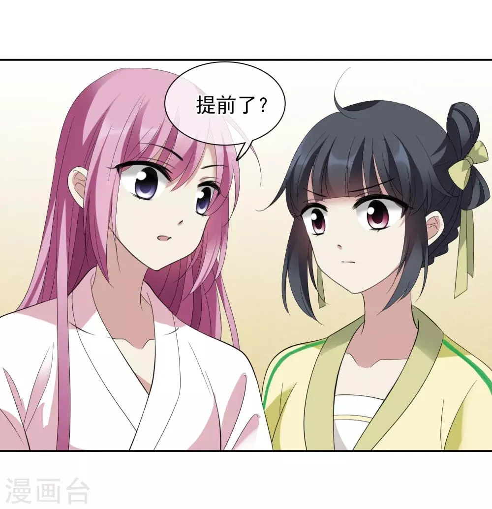 第176话 好甜1 第26页