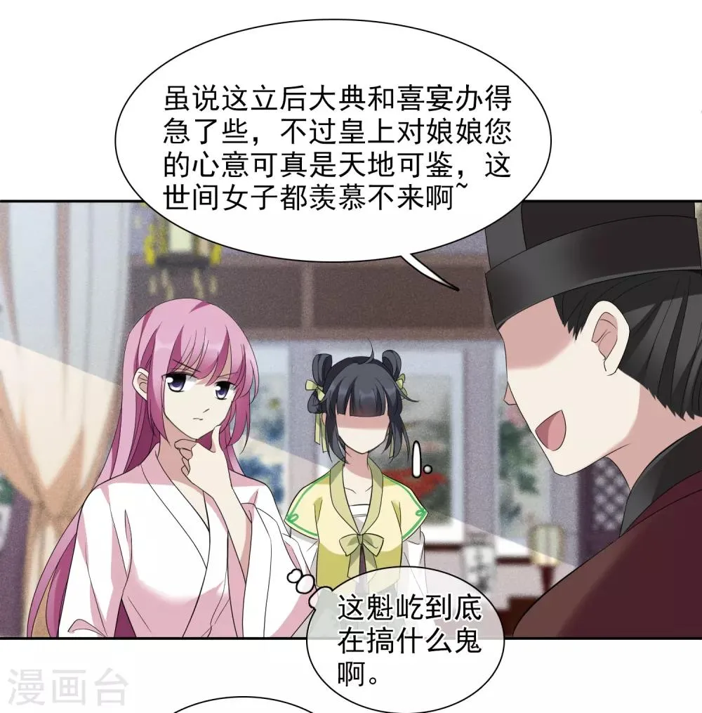 第176话 好甜1 第29页