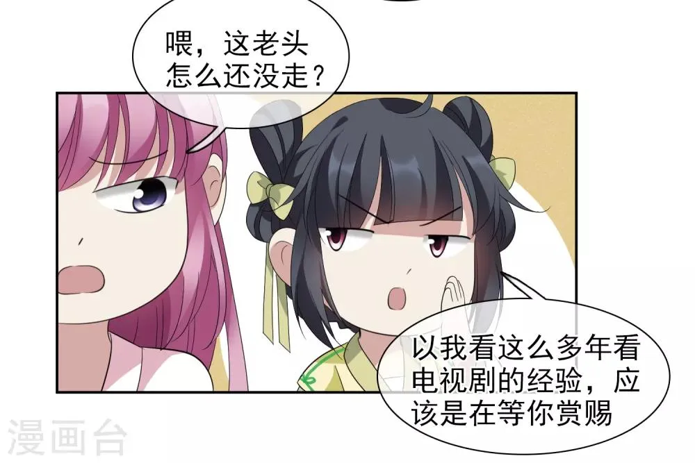 第176话 好甜1 第30页