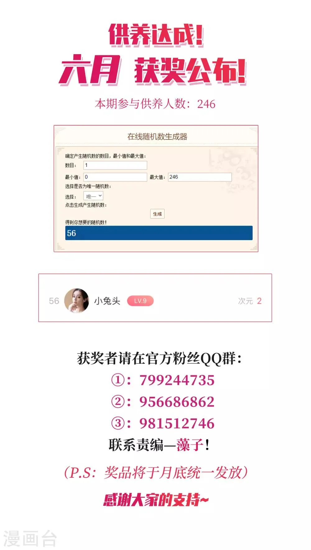 第176话 好甜1 第31页