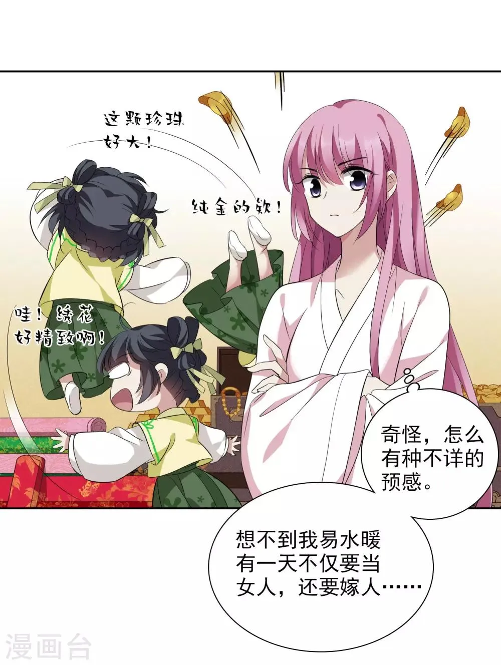 第177话 好甜2 第6页