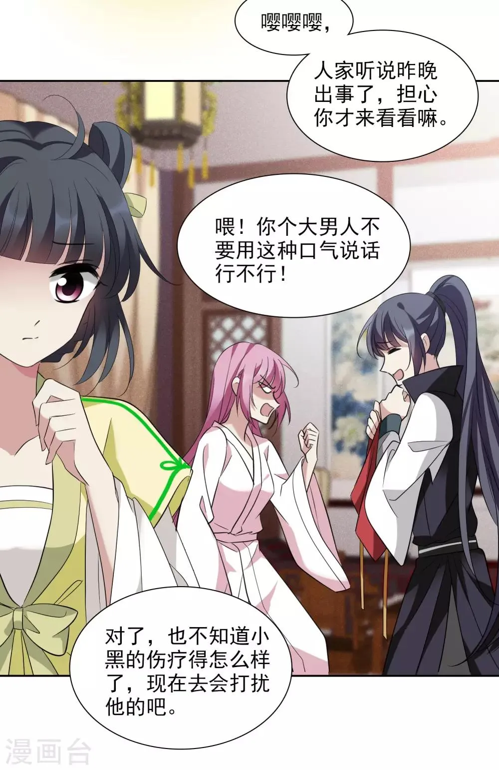 第177话 好甜2 第11页