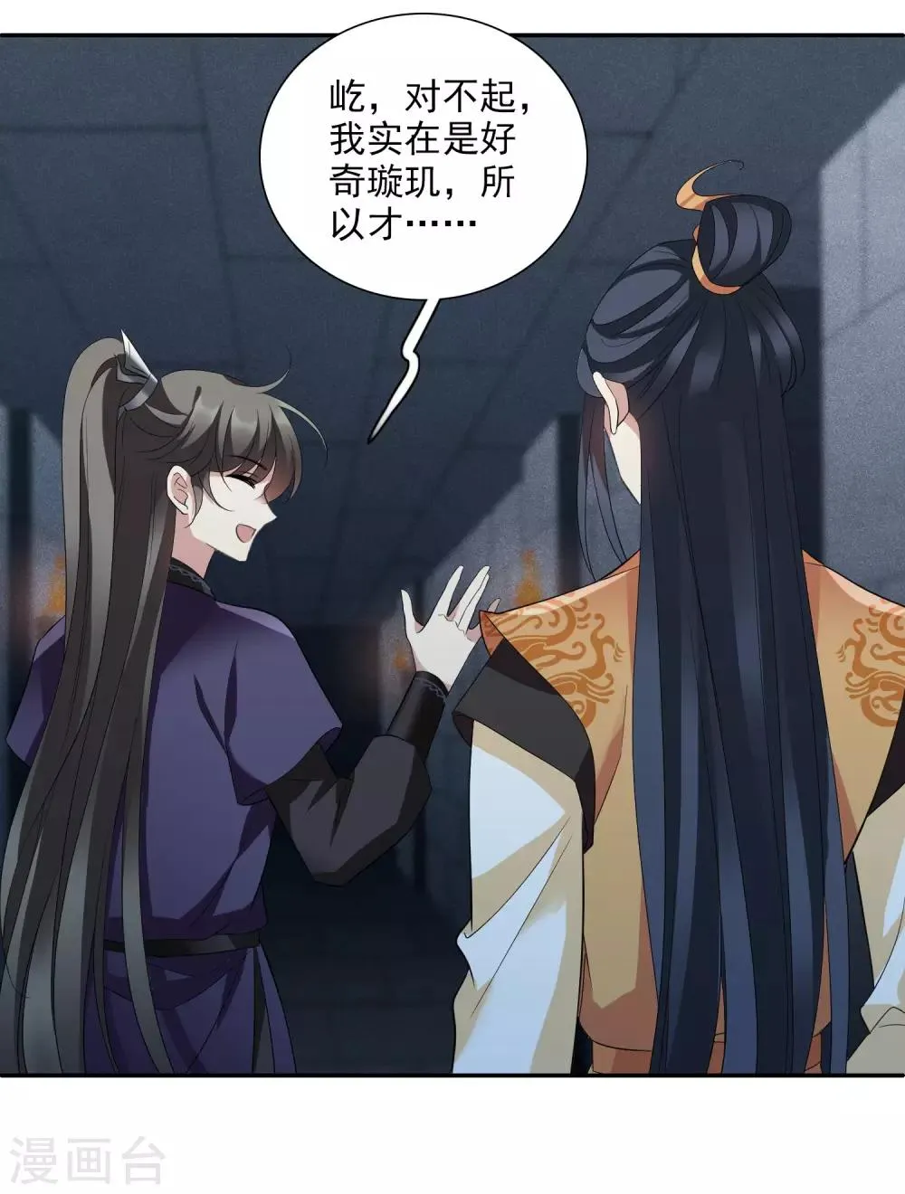第177话 好甜2 第21页