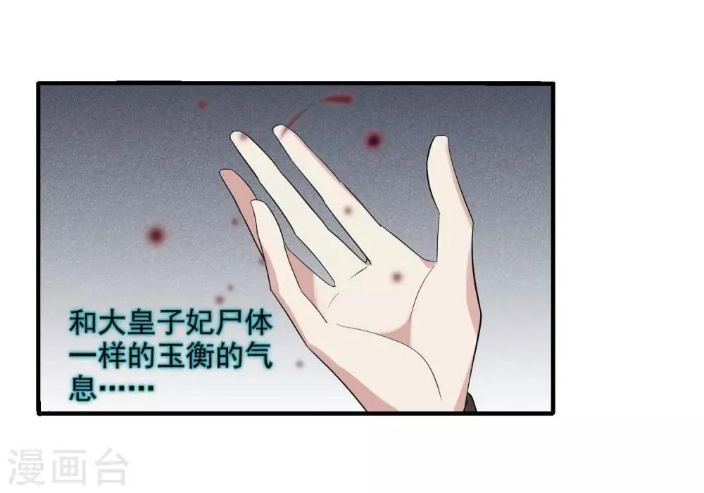 第177话 好甜2 第29页