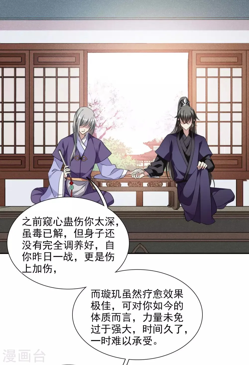 第178话 吃醋1 第4页