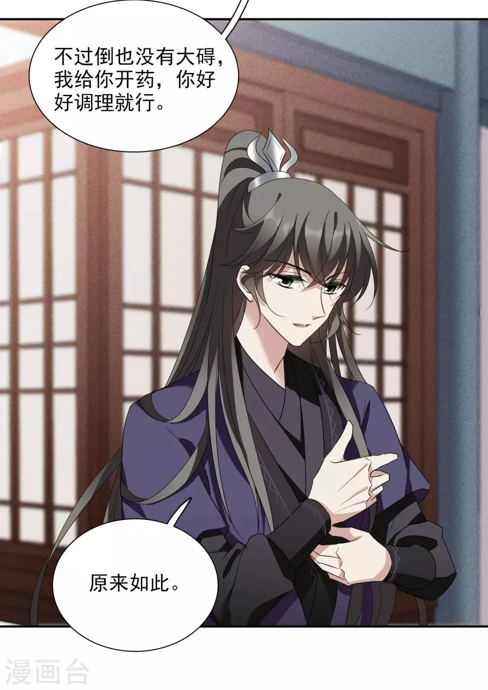 第178话 吃醋1 第5页