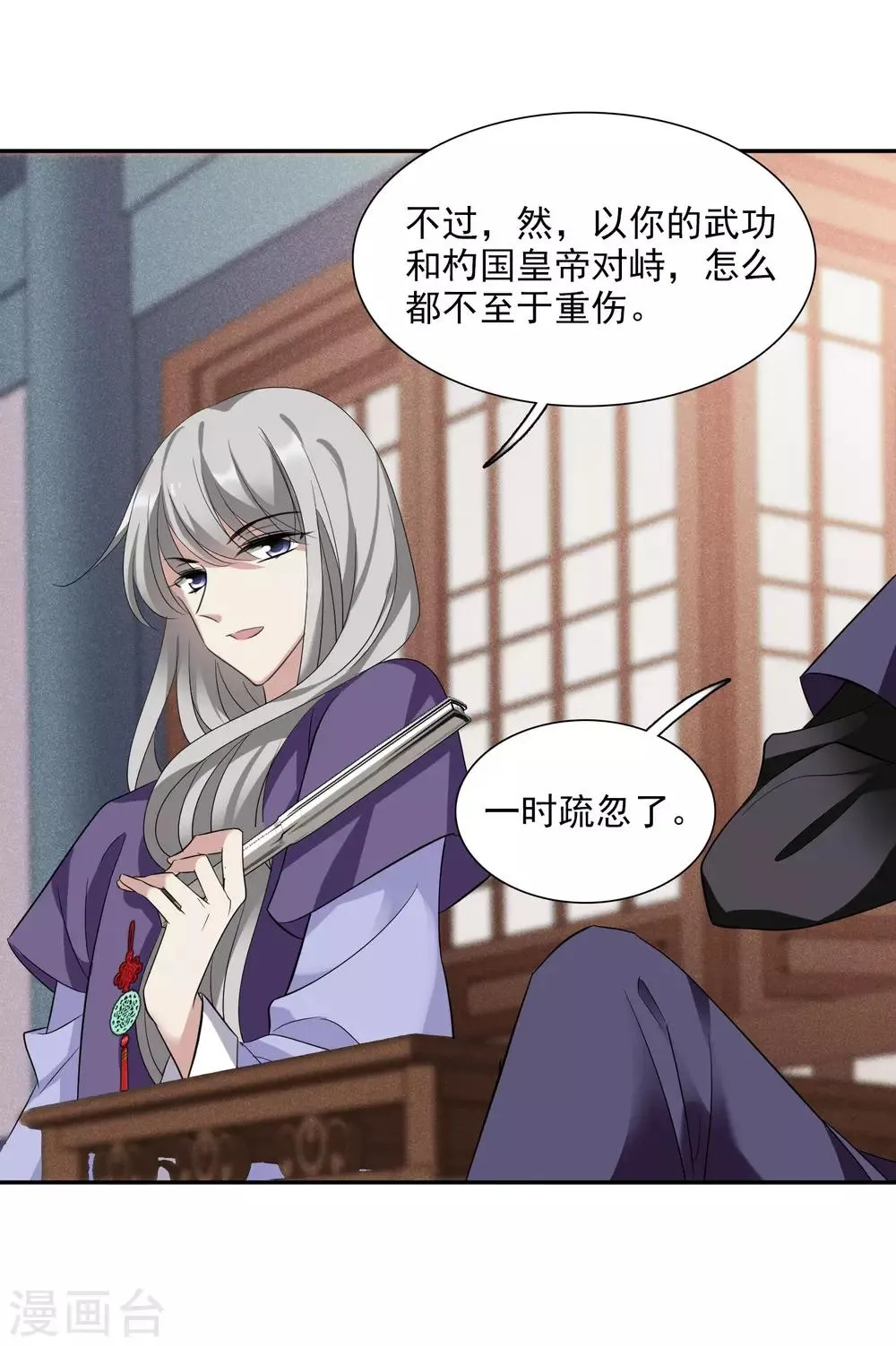 第178话 吃醋1 第6页