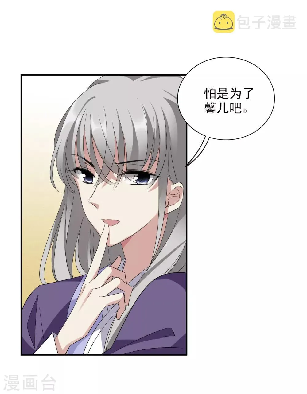 第178话 吃醋1 第7页
