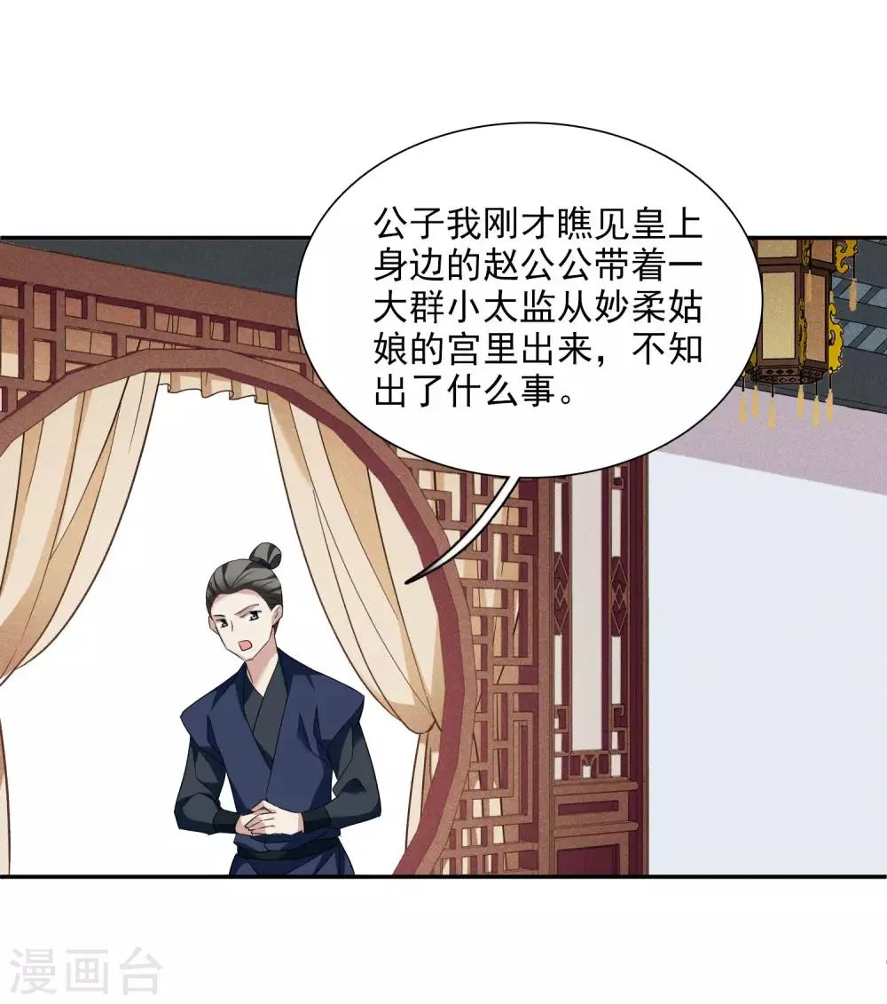 第178话 吃醋1 第9页