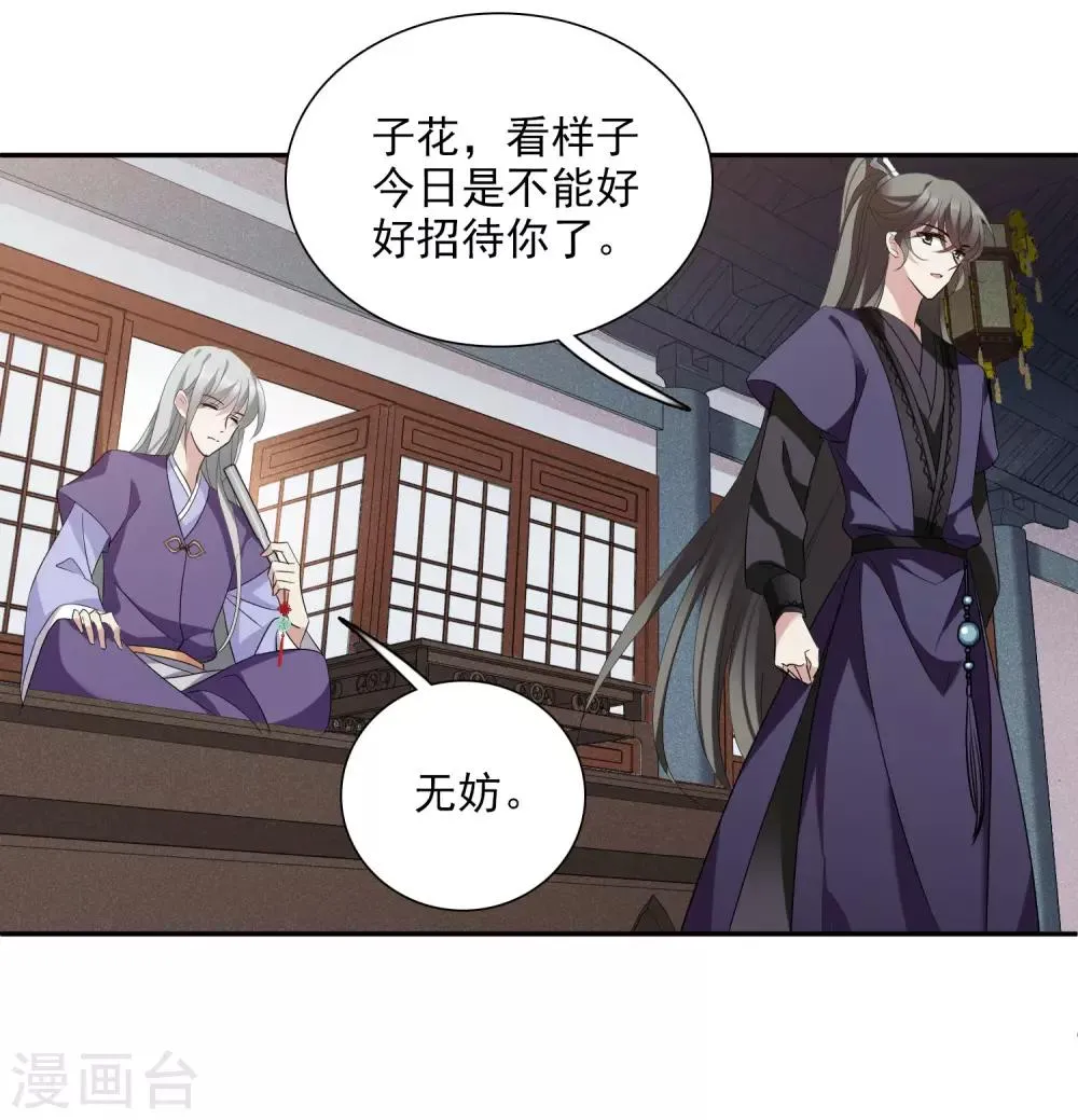 第178话 吃醋1 第11页