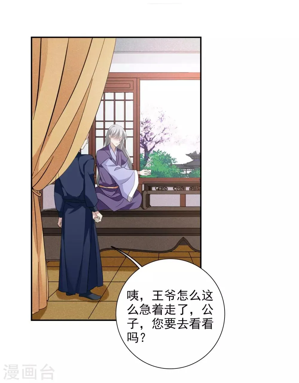 第178话 吃醋1 第12页