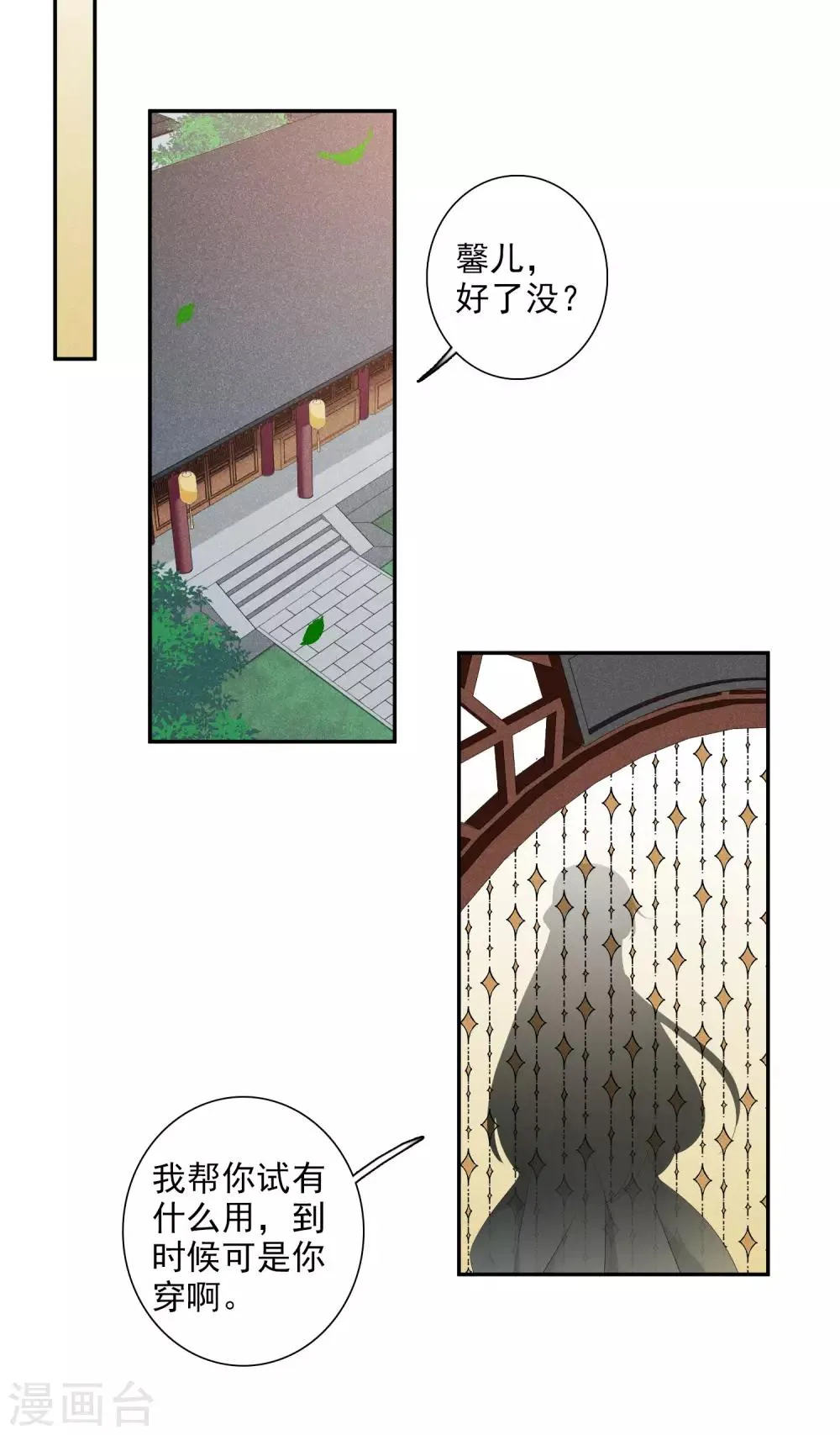 第178话 吃醋1 第15页