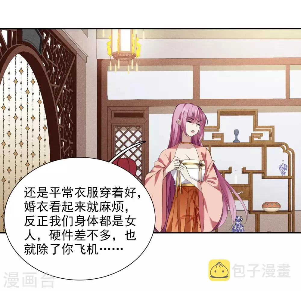 第178话 吃醋1 第16页